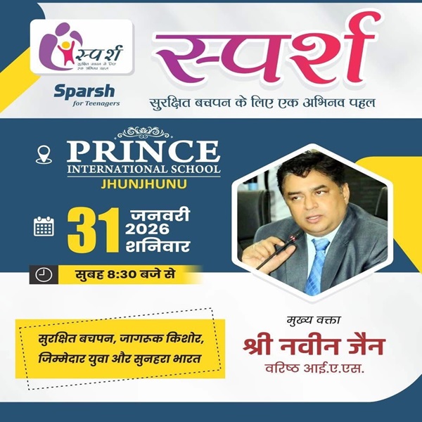 स्पर्श  मुख्य वक्ता:वरिष्ठ आईएएस श्री नवीन जैन